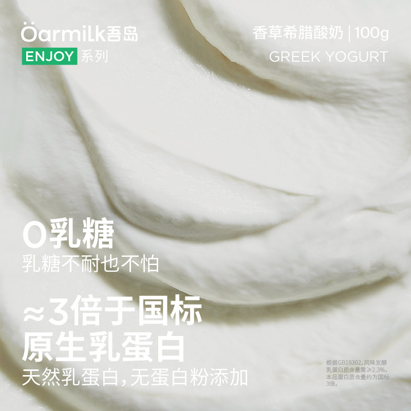 【618 立即加购】Oarmilk吾岛酸奶希腊果味酸奶低温酸奶100g杯装