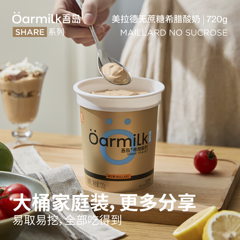 Oarmilk吾岛希腊酸奶美拉德0蔗糖高蛋白厚重浓稠低温酸奶720g*1桶 - 图1
