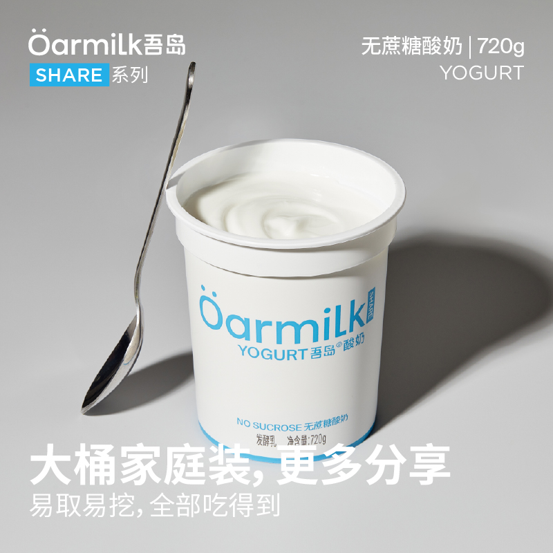 Oarmilk吾岛无蔗糖低糖酸奶组合720g*2桶装 单桶发酵低温特浓酸奶