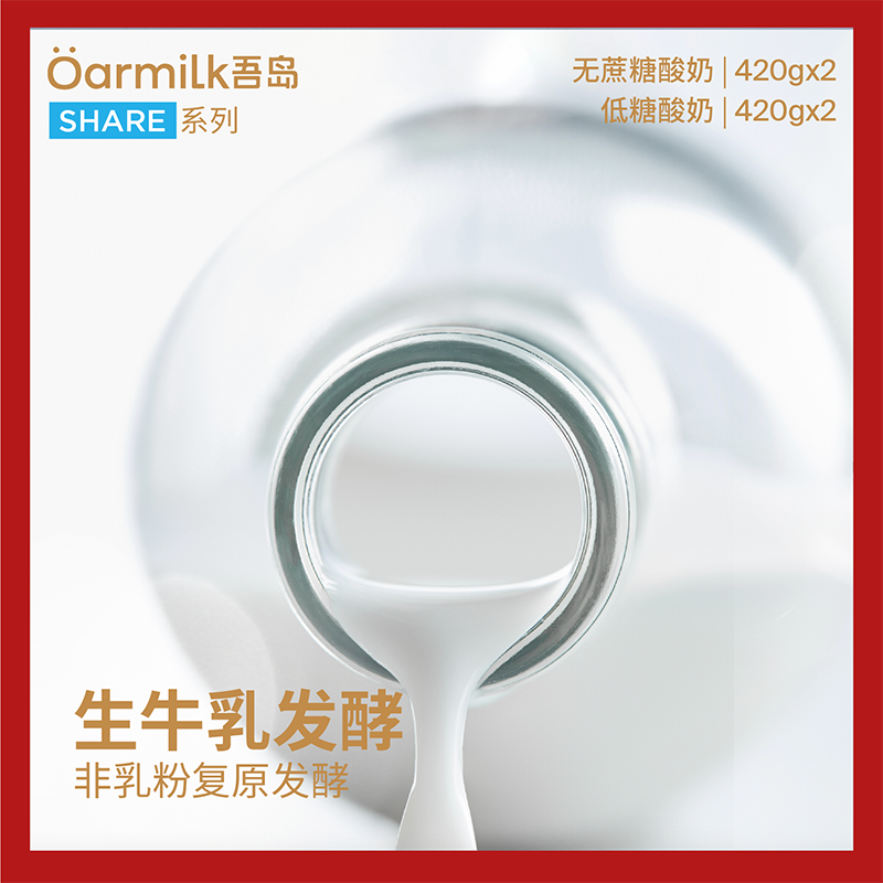 Oarmilk 吾岛 酸奶蛇年限定礼盒 420g*4桶 天猫优惠券折后￥59顺丰包邮（￥200-141）