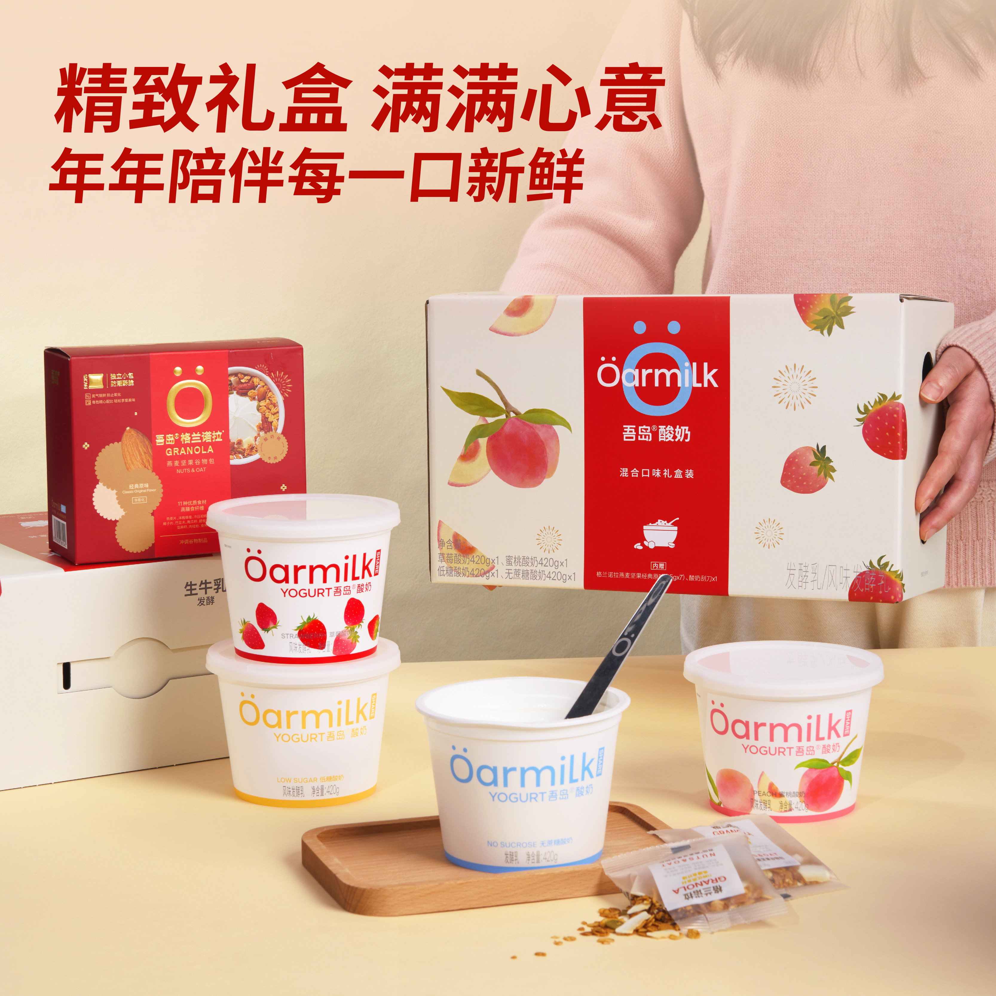 【年货限定礼盒】Oarmilk吾岛酸奶果味生牛乳发酵420g*4桶
