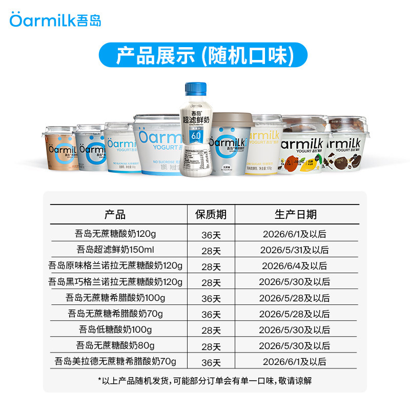 【拍4加赠】Oarmilk吾岛酸奶无蔗糖低温酸奶100g*5杯
