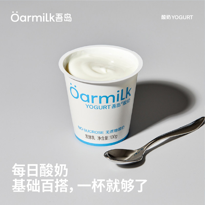Oarmilk吾岛低温酸奶无蔗糖/低糖早餐低温奶100g*14杯组合装