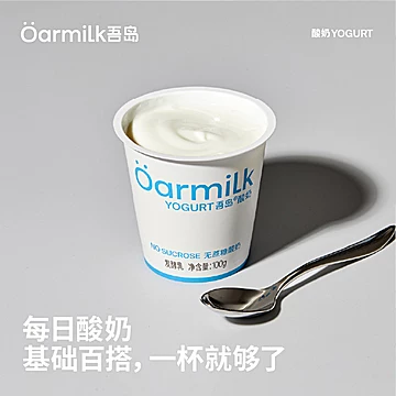 吾岛低温酸奶无蔗糖100g&times;14杯再赠420&times;1[41元优惠券]-寻折猪