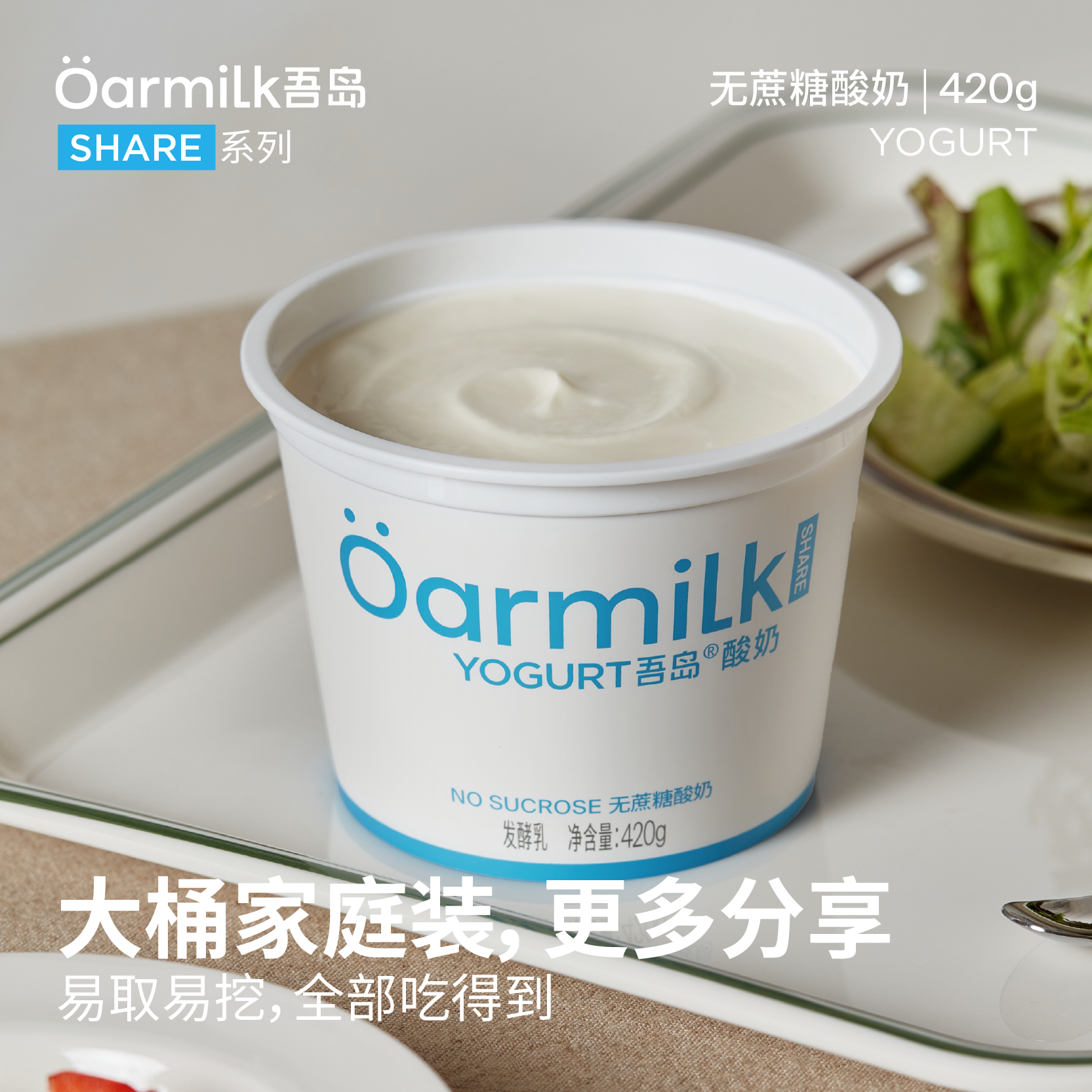 【拍四限时加赠限购1单】Oarmilk吾岛酸奶果味生牛乳发酵420g*1桶