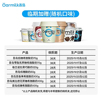 有货啦！Oarmilk吾岛酸奶420g！[217元优惠券]-寻折猪