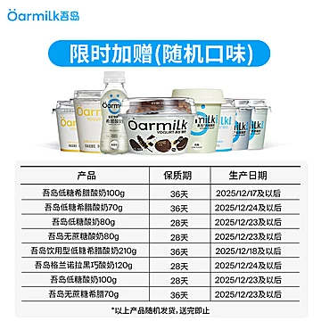 有货啦！Oarmilk吾岛酸奶420g到手7件[209元优惠券]-寻折猪