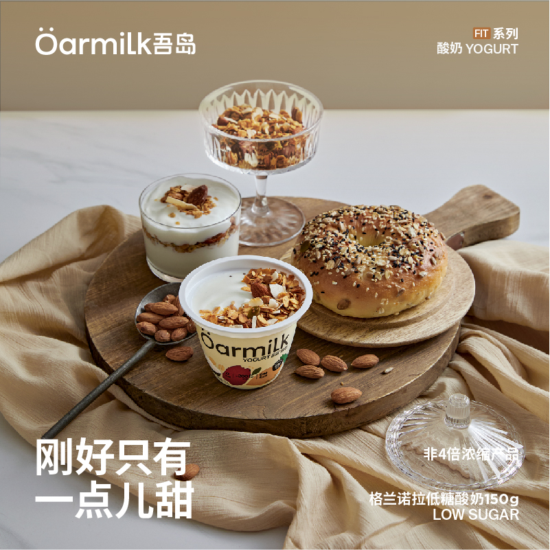 Oarmilk吾岛格兰诺拉无蔗糖低糖酸奶组合165g 0蔗糖低温酸奶碗 - 图1