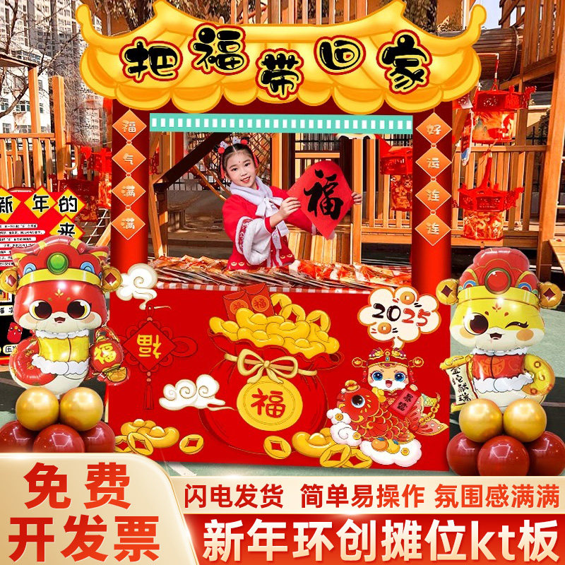 幼儿园元旦2025新年游逛庙会场景布置摊位环创意美食活动游戏kt板