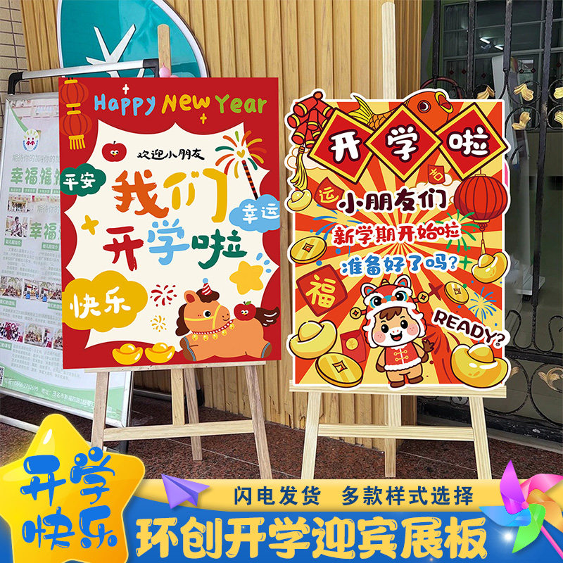 春季开学啦迎宾牌KT板幼儿园卡通小马造型kt板摆件环创意布置装饰,淘宝优惠券,粉丝福利购,淘宝优惠卷