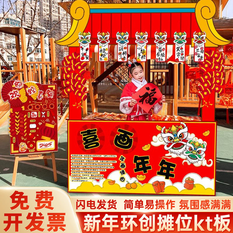 幼儿园元旦2025新年游逛庙会场景布置摊位环创意美食活动游戏kt板