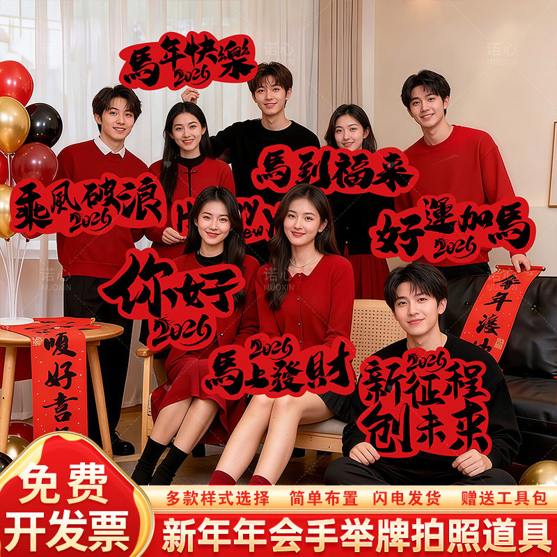 2026马年会手举牌新春节氛围感祝福拍照打卡kt板公司团建活动道具,淘宝优惠券,粉丝福利购,淘宝优惠卷