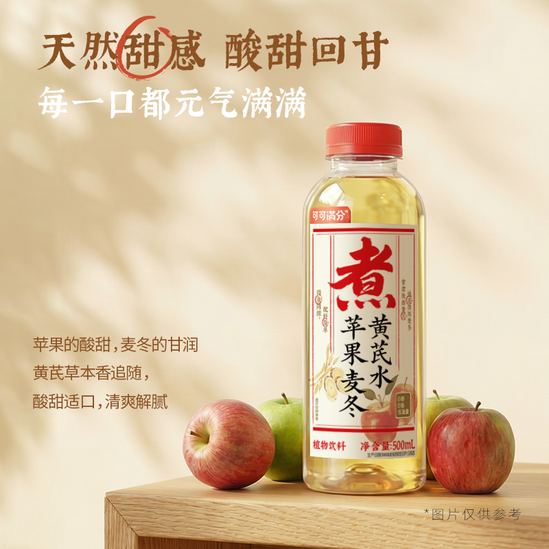 【新品】可可满分苹果麦冬黄芪水中式茶饮植物饮料0糖0脂500mL*15,淘宝优惠券,粉丝福利购,淘宝优惠卷