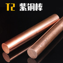 T2 red copper rod red copper rod pure copper copper rod die discharge 3-200mm solid zero cut 