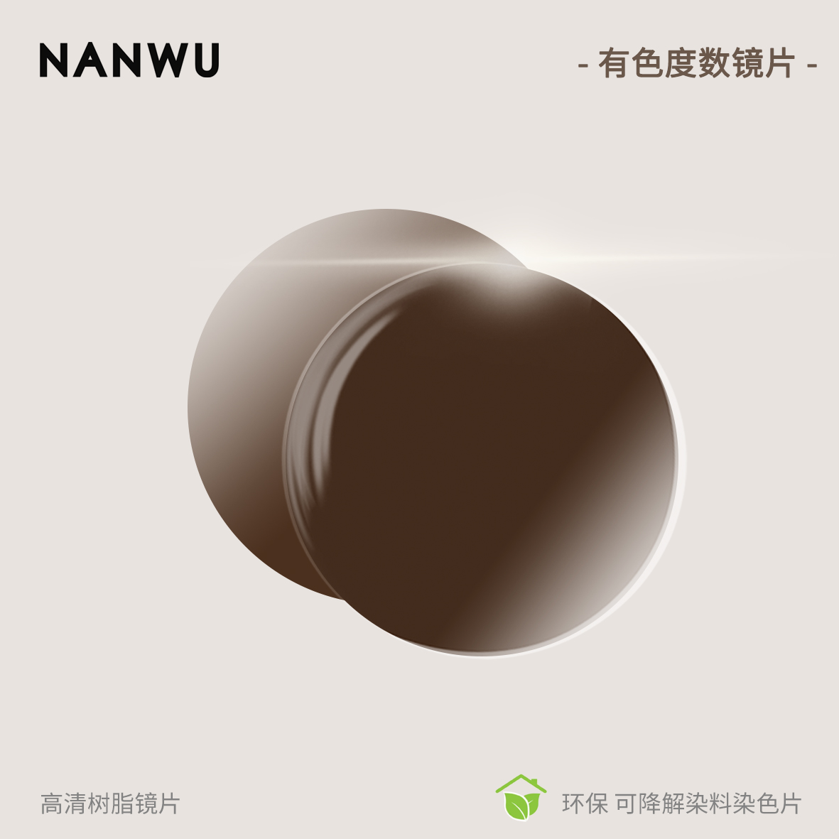 NANWU南乌专业配镜防蓝光偏光超薄有色度数镜片定制寄镜框定做-图3