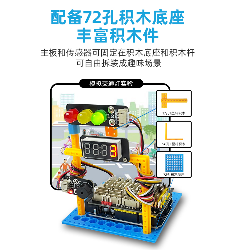 Arduinor3学习入门编程套件开发板mixly图形化Scratch模块化mind+ - 图0
