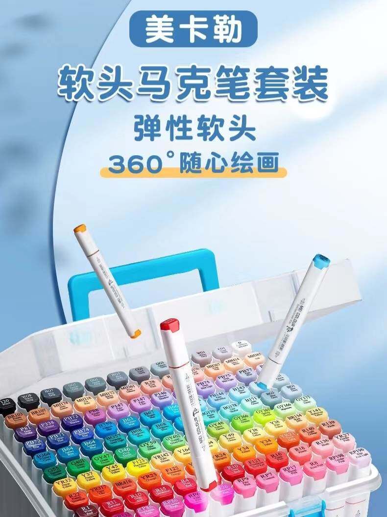 美卡勒软头马克笔美术生学生专用全套绘画油性速干手绘水彩笔套装