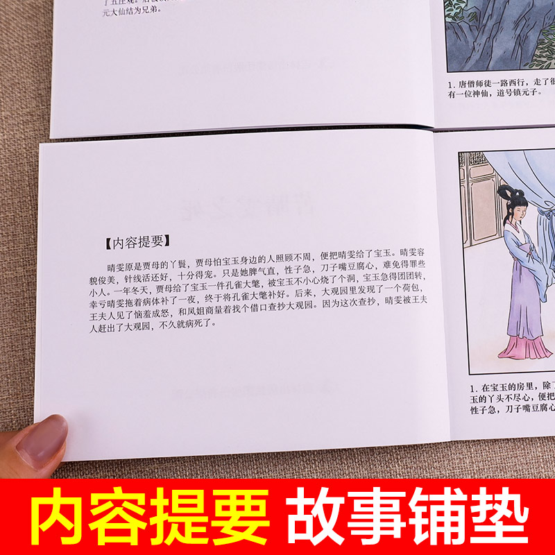 四大名著连环画全套彩色珍藏版成语故事西游记红楼梦水浒传三国演义三十六计与孙子兵法中华上下五千年儿童版小人书故事书老版怀旧-图2