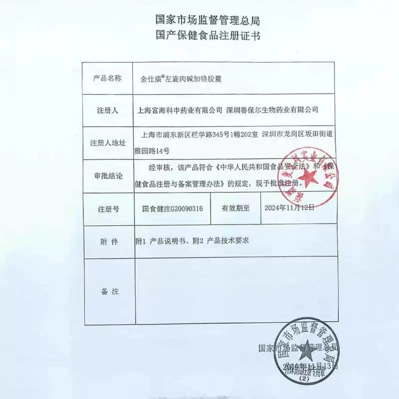 金仕康麦金利左旋肉碱加铬胶囊官方旗舰店多酚片正品药房直售he2 - 图2