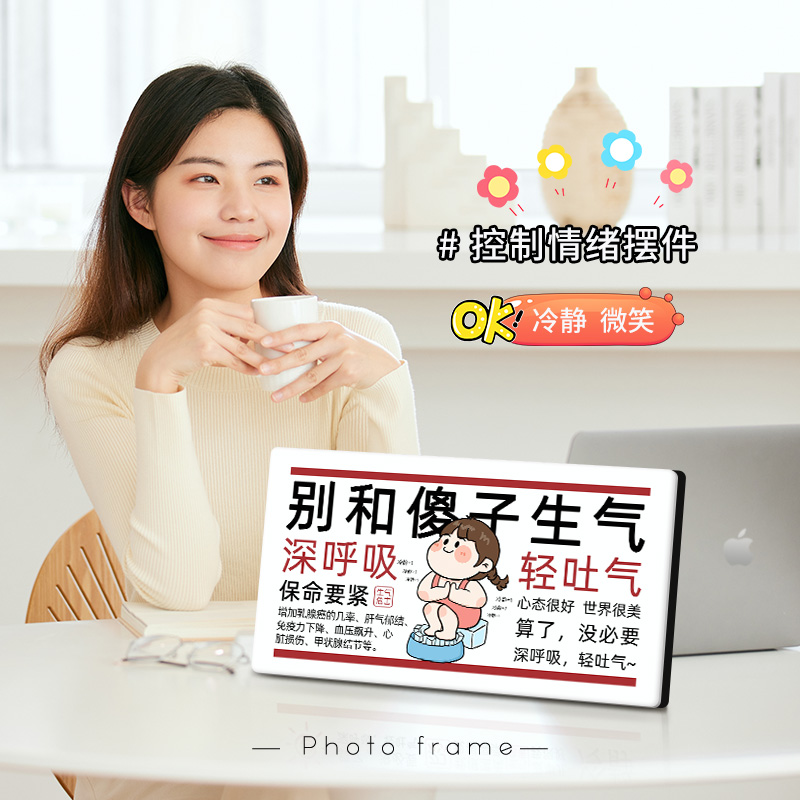 情绪控制摆件别和傻子生气办公室工位摆台不急不躁挂画莫生气字画 - 图0