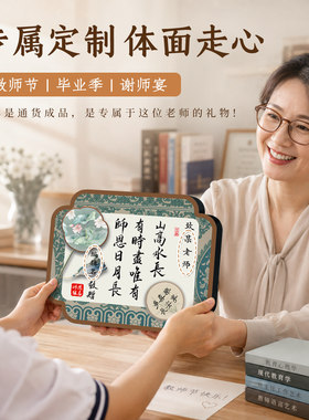 教师节礼物创意书法相框摆台