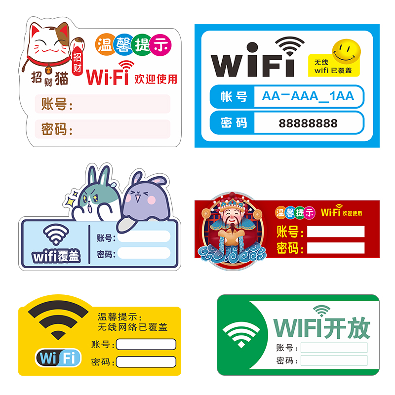 WiFi无线上网温馨提示牌无线网络已覆盖WiFi账号密码牌子免费wifi标识牌墙贴标志指示牌贴纸创意贴定制 - 图0