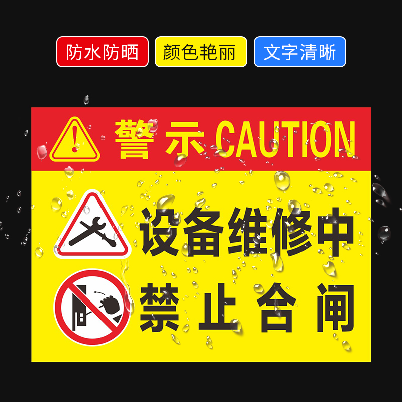 设备停用机械维修故障设备状态标识牌标牌警示牌指示牌提示牌定做温馨警示标识贴标志牌贴纸广告牌定制做 - 图1