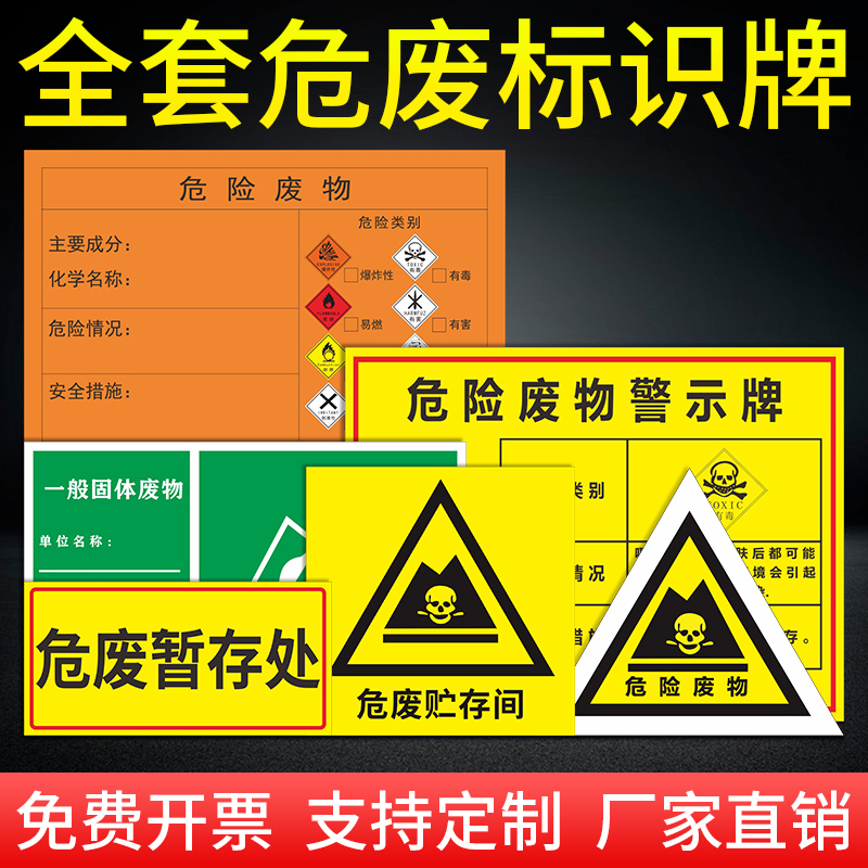 危险废物管理制度牌危险废物标识牌危废仓库危废台账应急预案危险品警示牌告示牌墙贴标志牌KT板广告牌定制 - 图2