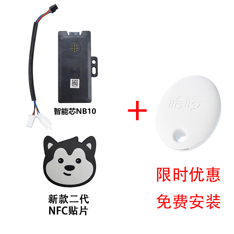 哈啰智能芯NB15电动车爽骑雅迪爱玛GPS定位防盗器36v直插NFC配件-图0