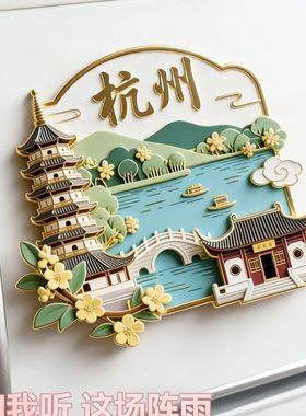 杭州树脂冰箱贴文创城市地标磁吸贴景区雷峰塔西湖美景磁贴纪念品