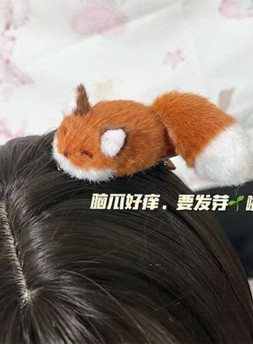 毛茸茸狐狸发夹鸭嘴夹创意可爱森林系卡通小狐狸边夹少女心刘海夹