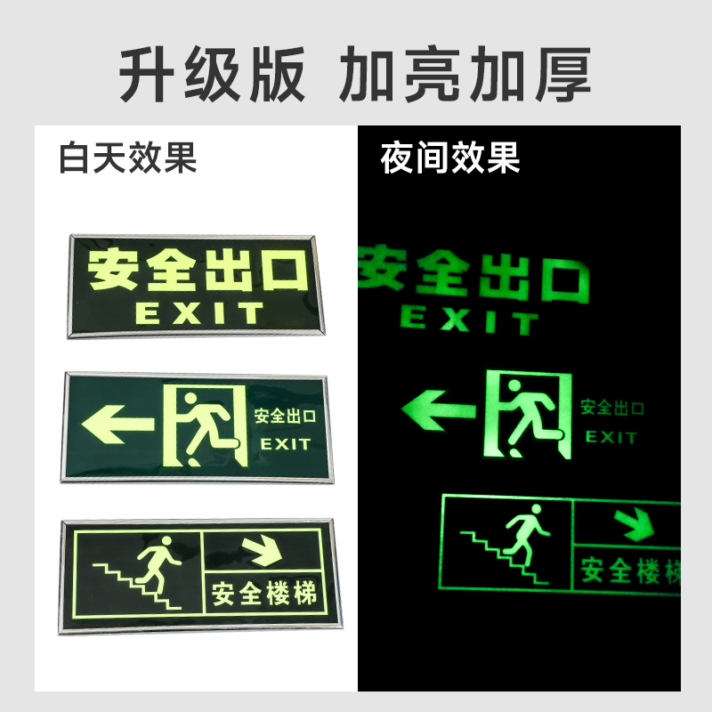 夜光安全出口指示牌安全通道地贴墙贴标志紧急贴提示警示标消防通道楼梯指示牌逃生标志直行箭头应急标牌地标 - 图0