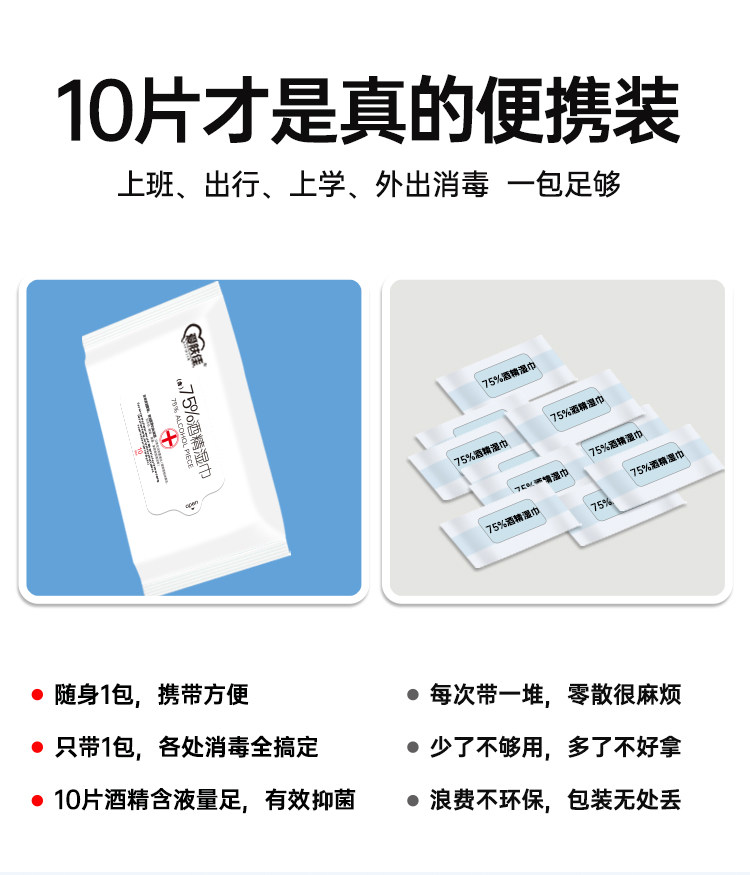 75%酒精消毒杀菌学生儿童10湿纸巾 福瑞通达居家日用湿巾