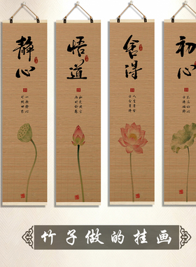 中式禅意古风荷花茶室条屏竹帘片挂画书房客厅玄关墙壁装饰画定制