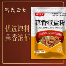 Garlic Spiced Pepper Salt Powder Salted Pepper Salt Skin Peel Shrimp Pork Footed Pork Bone Seasonings Domestic Bagged Savory Peppers Salt Powder