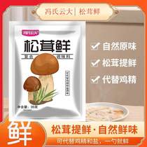 Pine Furry Seasonings Instead Of Chicken Essence Salt MSG Home Stir-fried Vegetable Broth Hot Pot Mushroom Powder Fried Vegetable Seasoning 0 Add