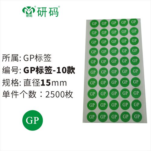 GP贴纸环保铜版纸标签尾数无卤hsf椭圆GP合格物料不干胶印刷定制 - 图2