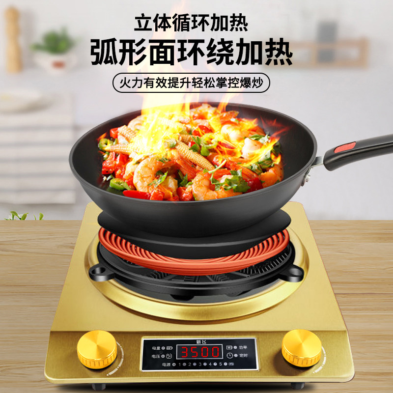 新飞3500w凹面家用电炒炉电磁炉 新飞景强电磁炉/陶炉