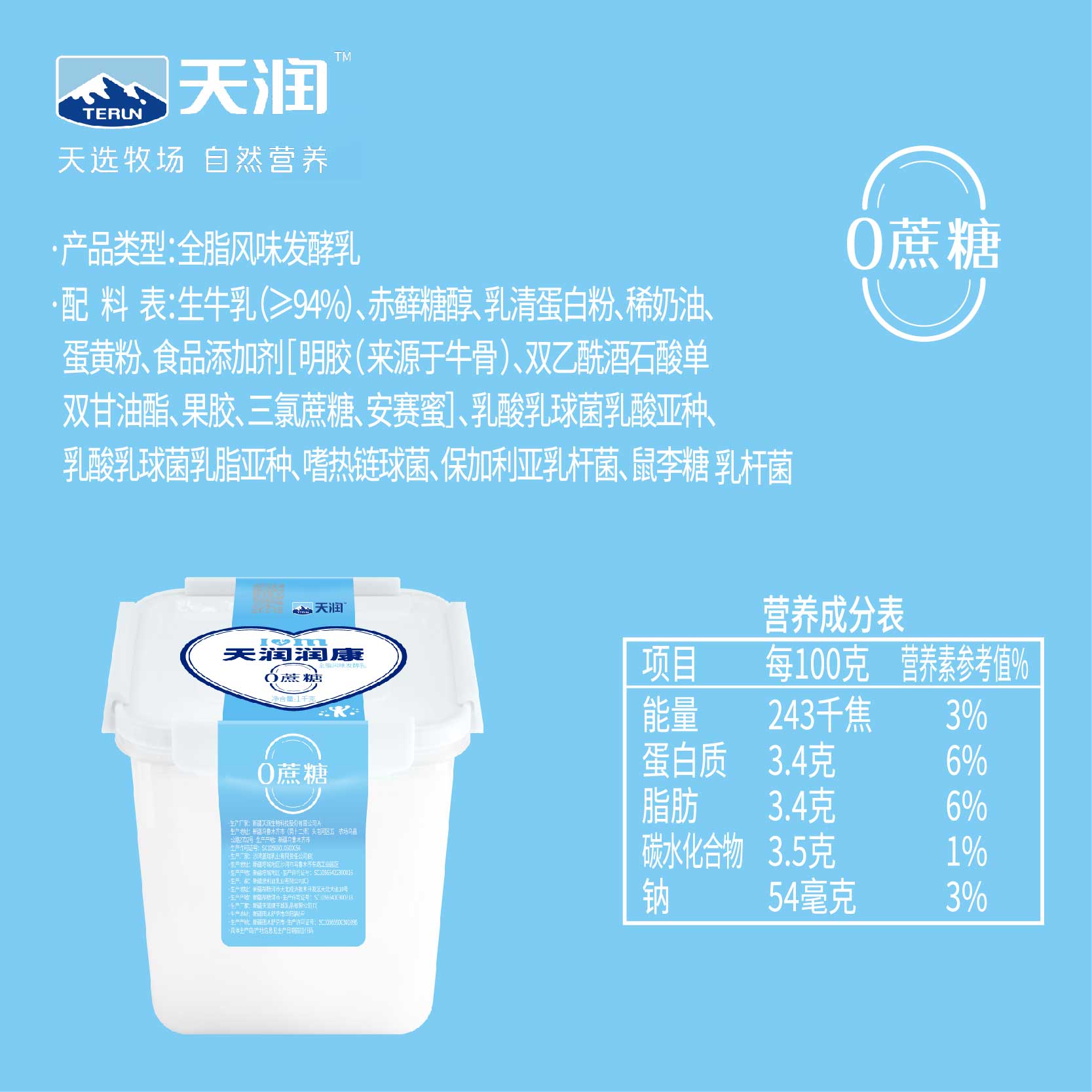 天润0蔗糖酸奶1KG*2桶新疆酸牛奶低温润康老酸奶大桶家庭装大方桶 - 图0