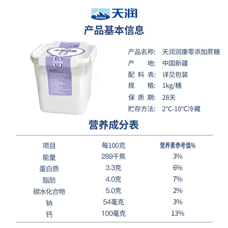 天润0添加蔗糖酸奶新疆酸牛奶低温润康老酸奶大桶家庭装大方桶1kg - 图1