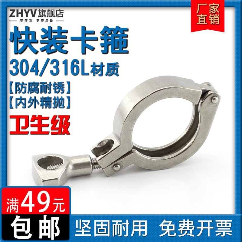 304/316L不锈钢卫生级快装卡箍卡盘卡扣接头抱箍管卡管夹25 50.5-图0