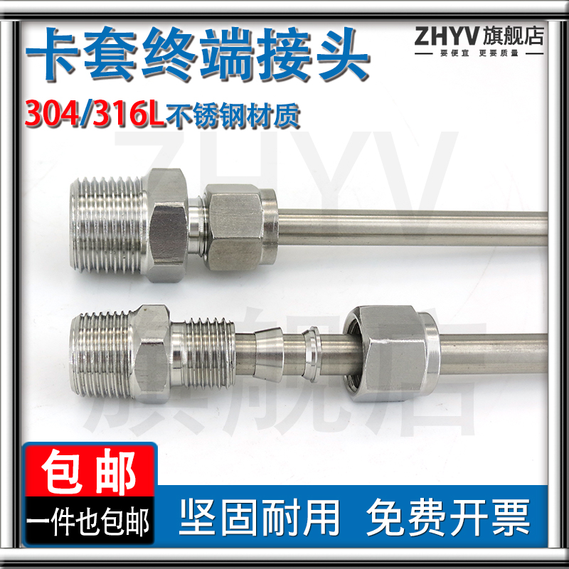 304不锈钢卡套接头 终端直通外丝铜管ZG/NPT/M/G1/4 1/2 Φ6 8 10 - 图1