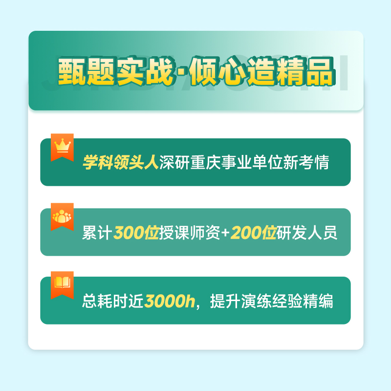 金标尺2024年职业能力倾向测验a事业单位考试用书b言语理解c数量关系e判断推理资料分析行测四川重庆职测3000题库贵州编制D类云南-图1