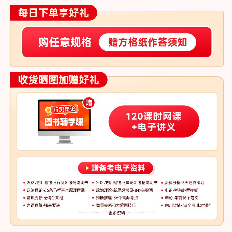 金标尺2027四川省考历年真题四川公务员考试2026年省考行政执法类县乡公务员考试省考行测申论刷题四川普通选调生试卷教材网课模拟