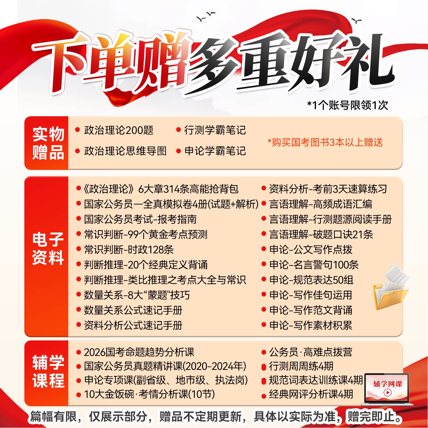 金标尺国家公务员申论行测用书历年真题试卷考公教材国考公务员考试2026年教材刷题库2026公考资料25省考备考行政执法类国考真题