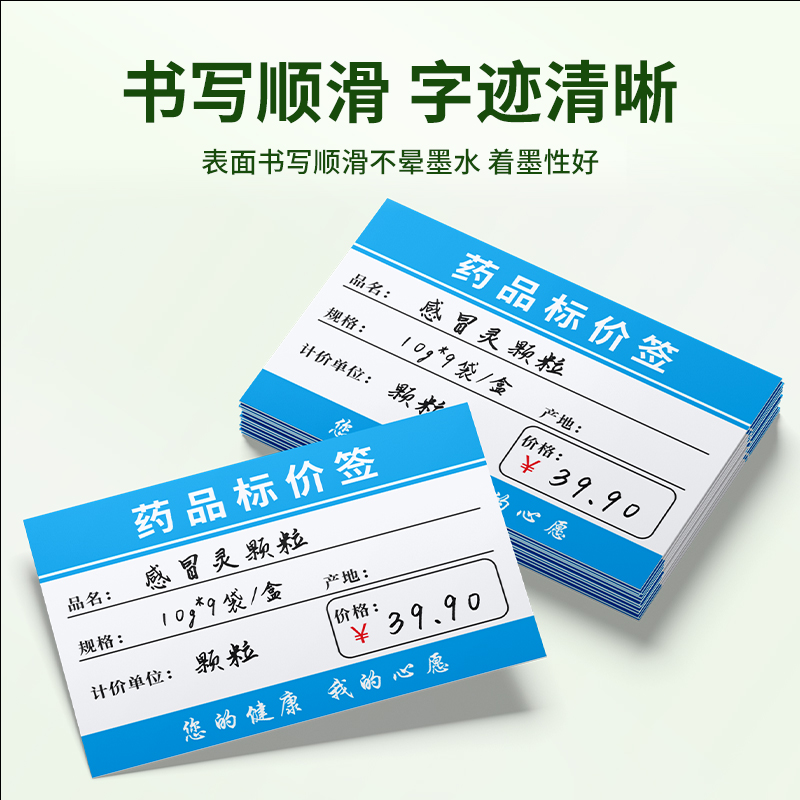 药店专用标价签500张药品标价牌价格签商品标签纸价签6x4cm展示牌小标签支持定制 - 图1