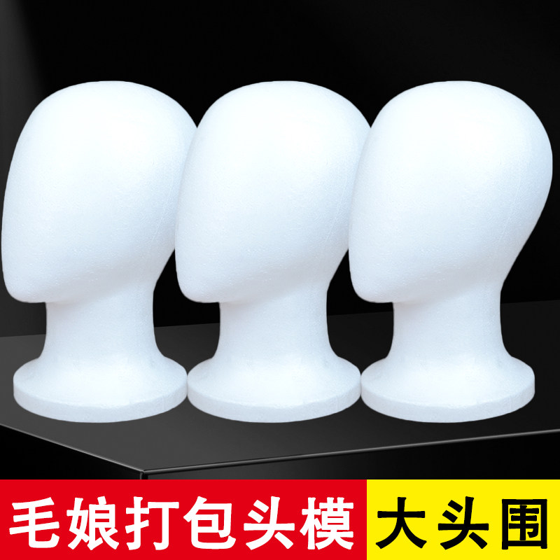泡沫头模cos假发支架抿嘴哥毛娘专用打理模特塑料放置假人头模型,淘宝优惠券,粉丝福利购,淘宝优惠卷