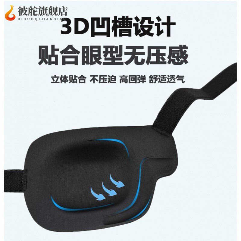  胡小椒单眼眼罩