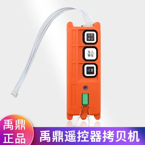 F21-E1B/F23-A++/F24禹鼎无线遥控器拷贝器 工业遥控器天车拷贝机 - 图0