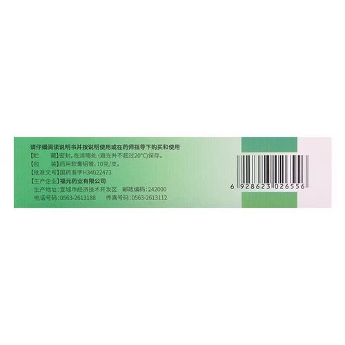 福元 克霉唑乳膏3%*10g*1支 皮肤感染体癣股癣手足癣花斑癣头癣 - 图1